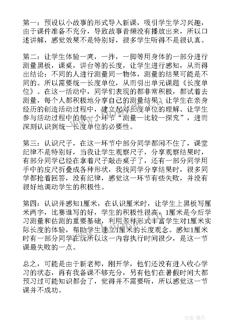 米和厘米教学设计的课后反思 认识厘米教学反思(精选5篇)