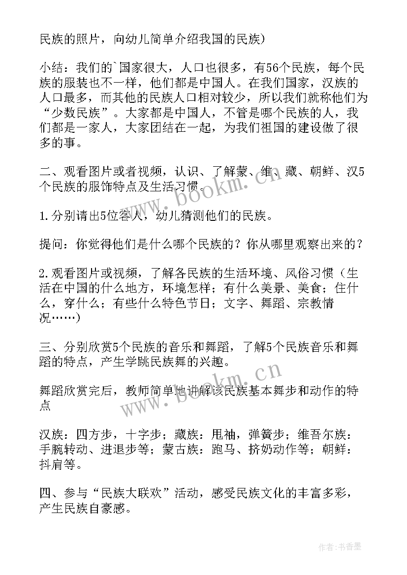 最新幼儿园爱祖国活动方案小班下学期 幼儿园爱祖国教育活动方案(通用5篇)