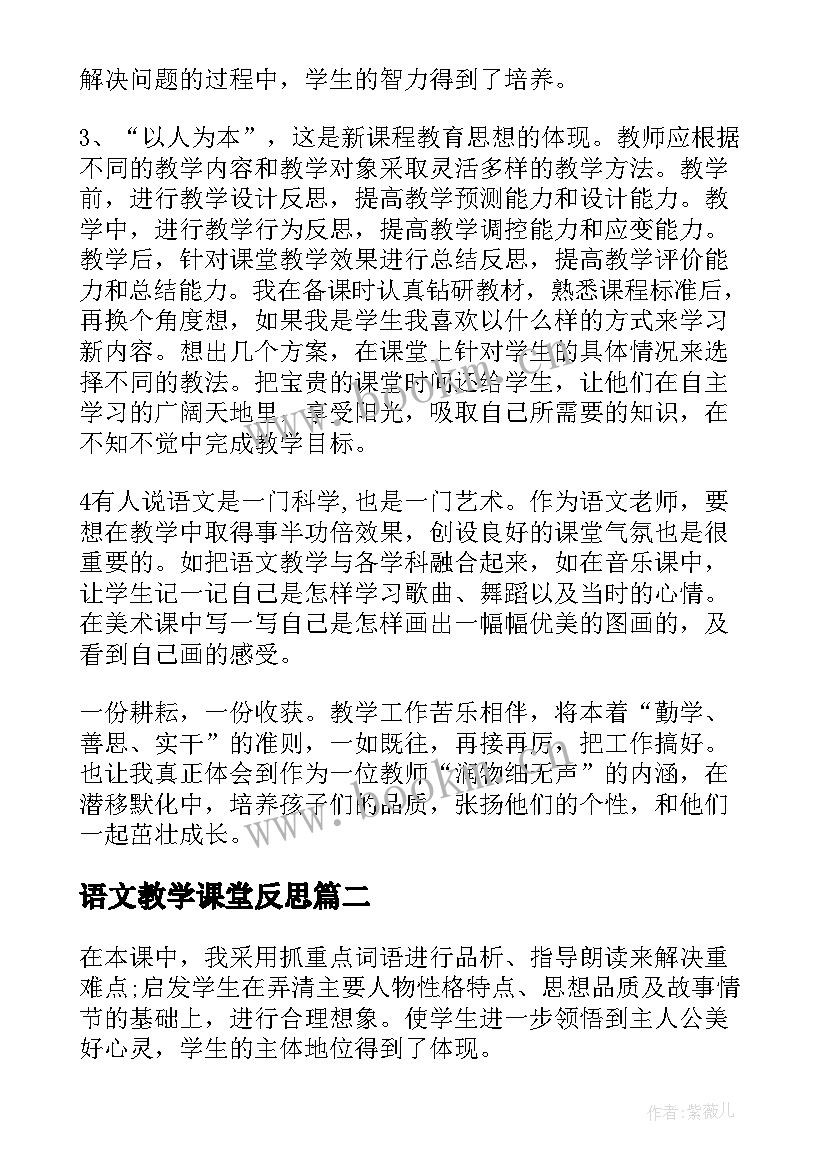 语文教学课堂反思(通用10篇)