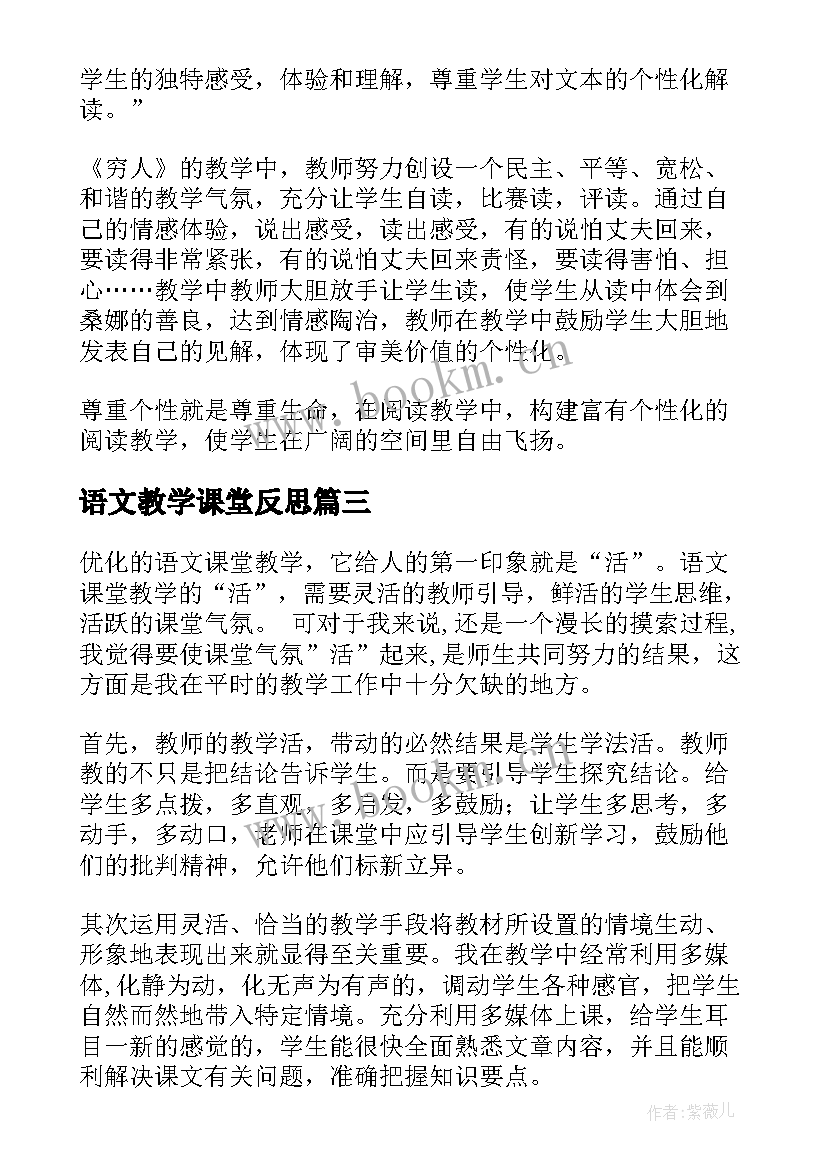 语文教学课堂反思(通用10篇)