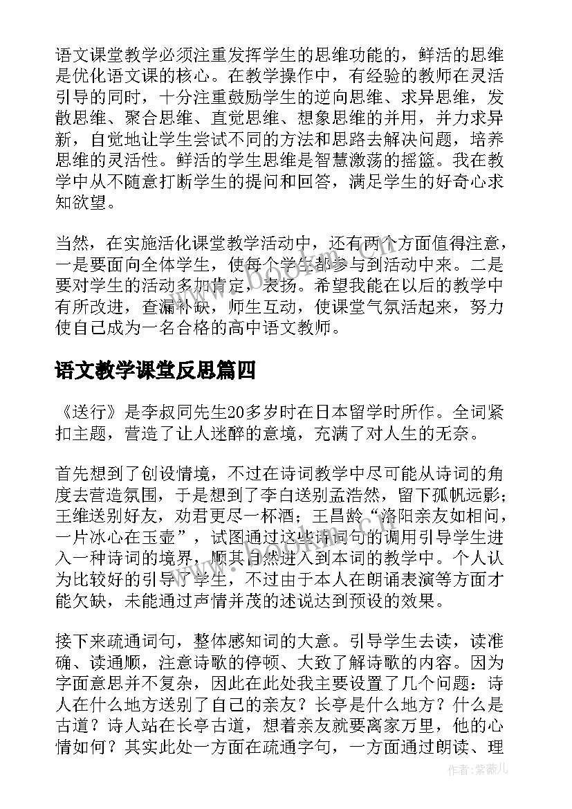 语文教学课堂反思(通用10篇)