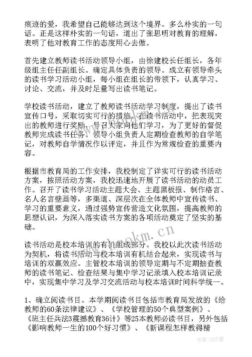 2023年教师读书交流活动小结(实用6篇)