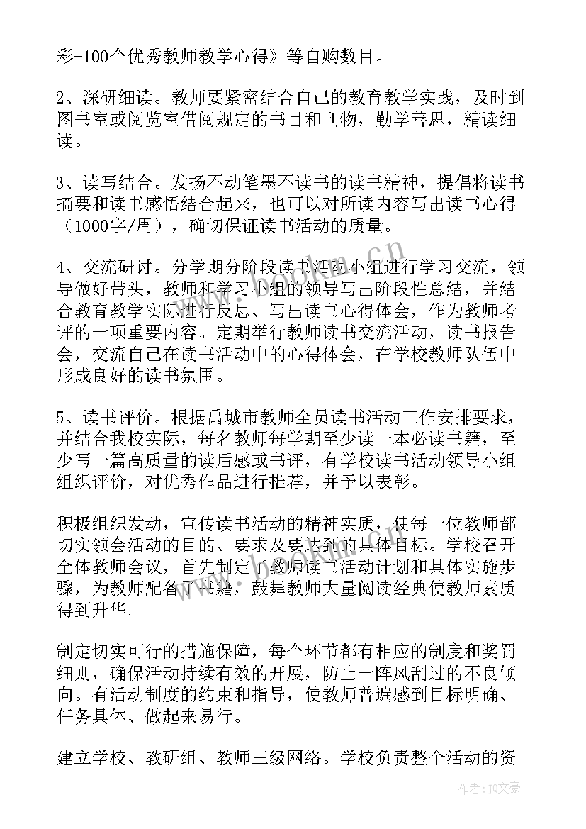 2023年教师读书交流活动小结(实用6篇)