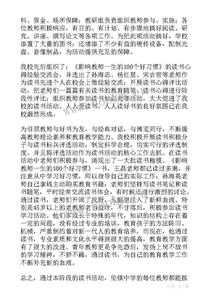 2023年教师读书交流活动小结(实用6篇)