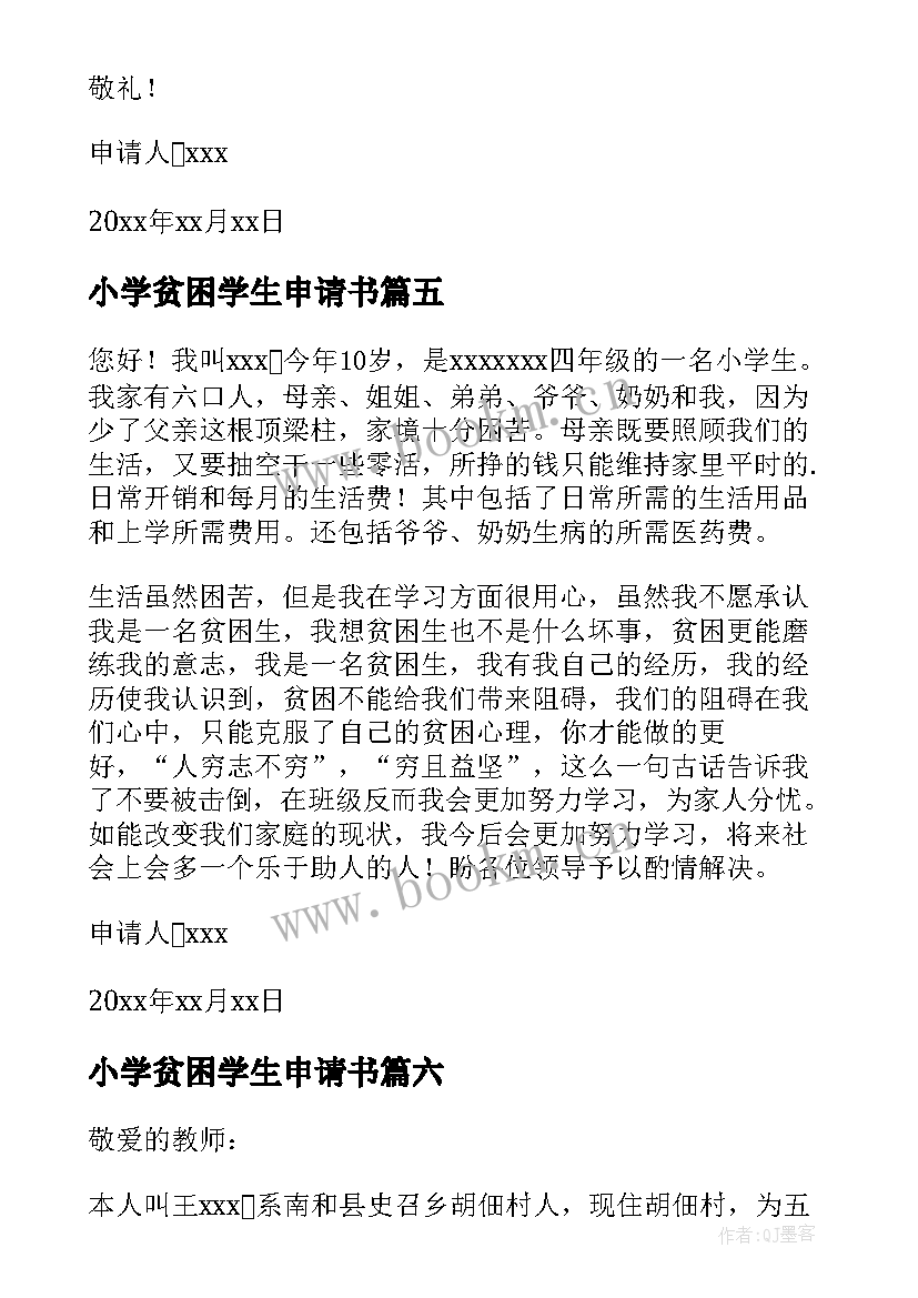 最新小学贫困学生申请书(精选8篇)