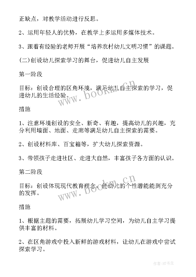 幼儿园教师班级合作方面的总结 幼儿园教师春季班级工作计划大班(通用5篇)