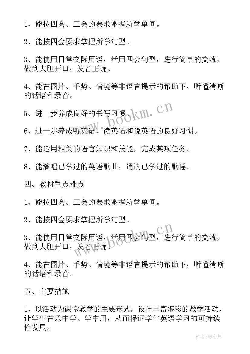 小学六年级英语计划(通用5篇)