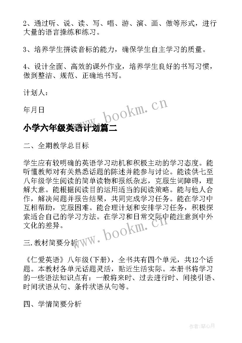 小学六年级英语计划(通用5篇)