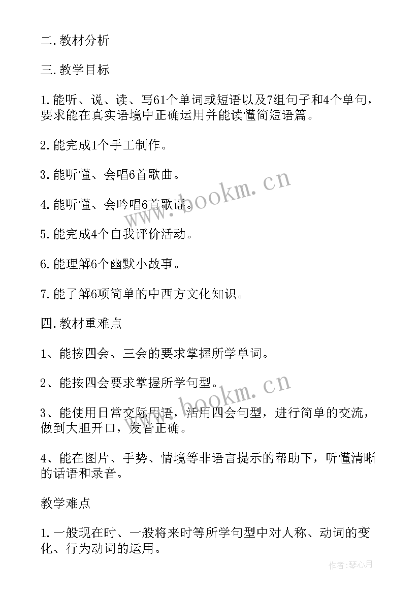 小学六年级英语计划(通用5篇)