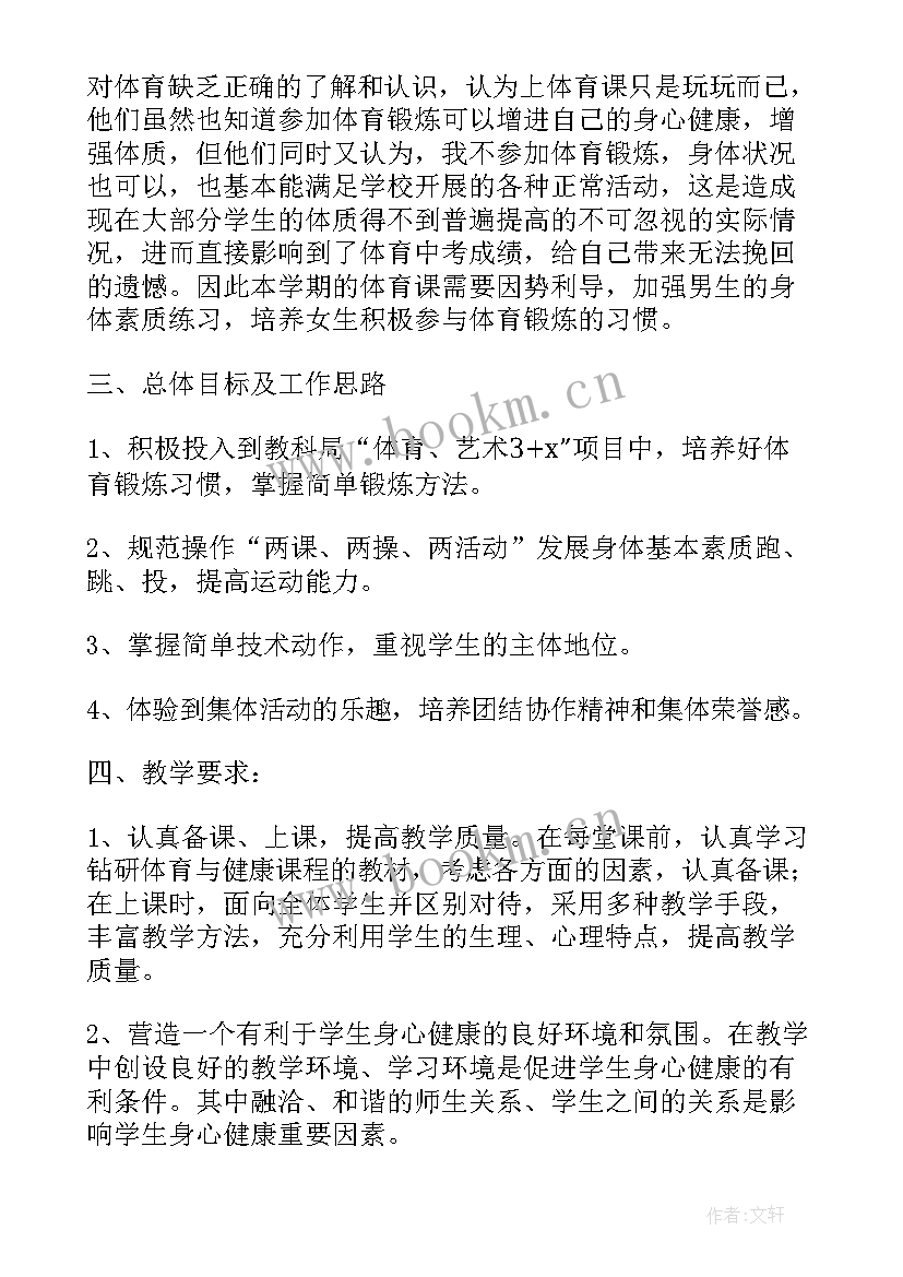 最新小学体育三四第二学期教学计划方案 体育第二学期教学计划(模板8篇)