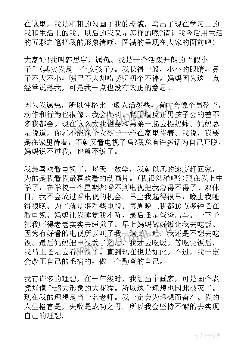 初中做自我介绍 初中生自我介绍(模板10篇)