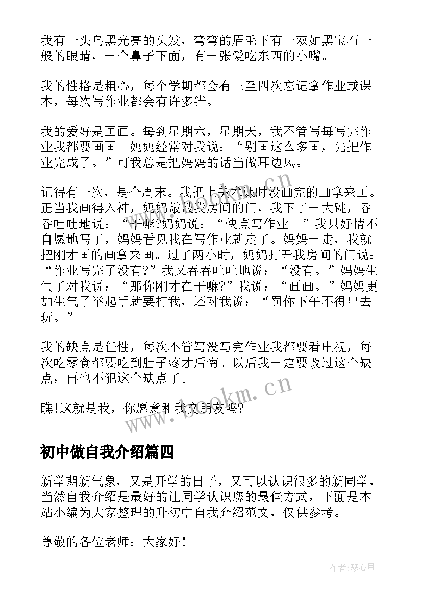 初中做自我介绍 初中生自我介绍(模板10篇)