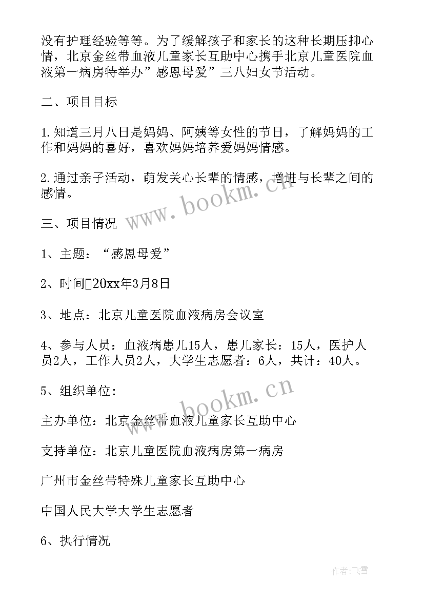 小学三八感恩活动新闻稿件(优秀5篇)