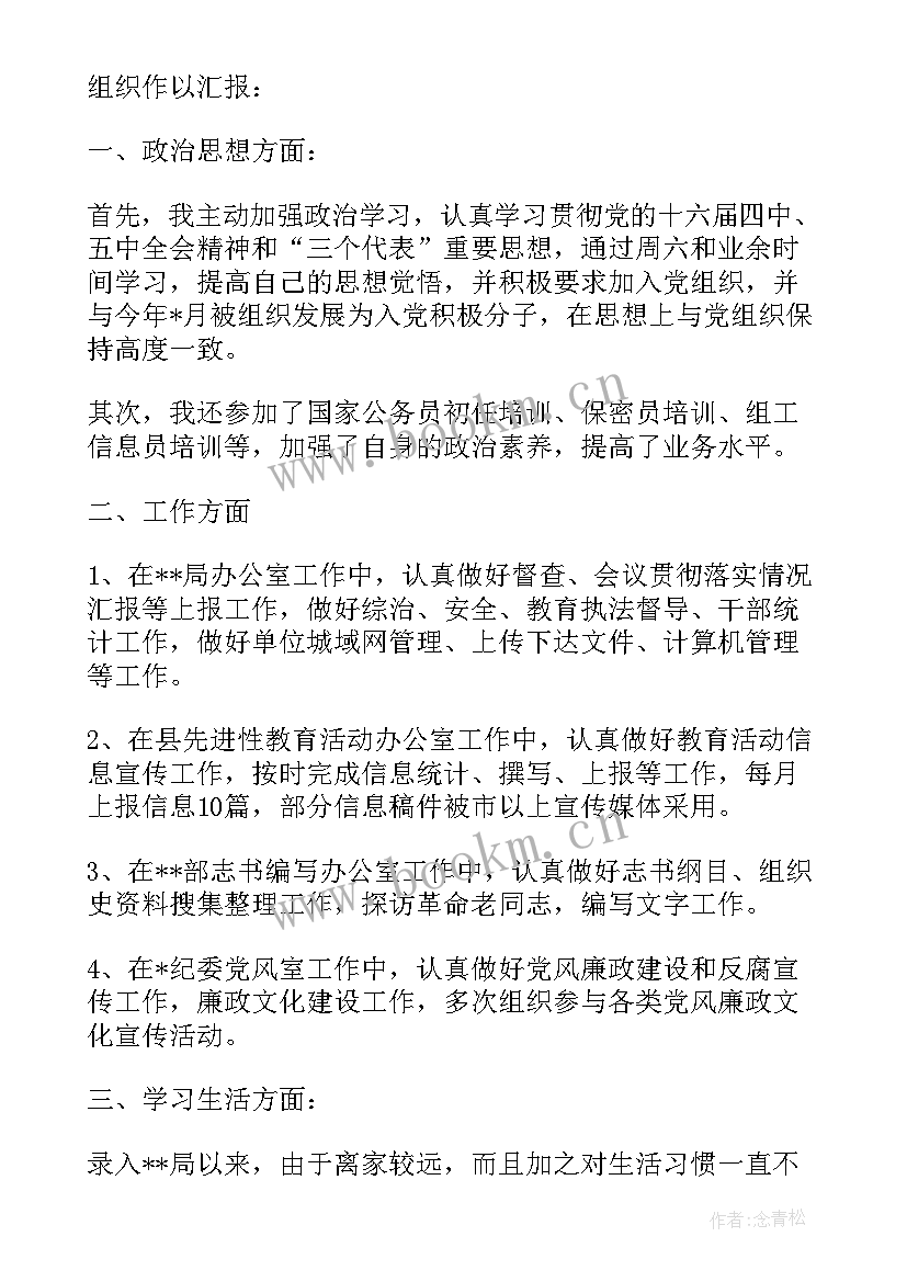 最新公务员自查自纠报告及整改措施 公务员辞职报告(汇总10篇)