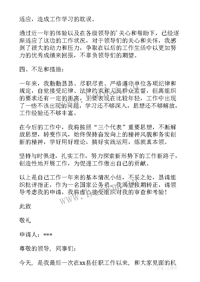 最新公务员自查自纠报告及整改措施 公务员辞职报告(汇总10篇)