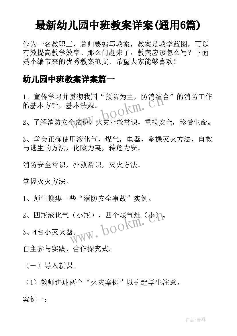 最新幼儿园中班教案详案(通用6篇)