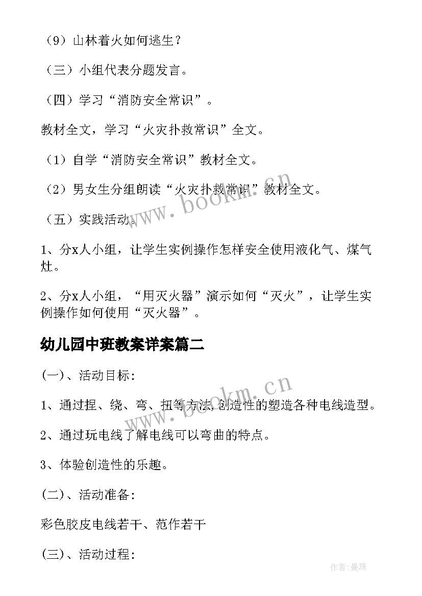 最新幼儿园中班教案详案(通用6篇)