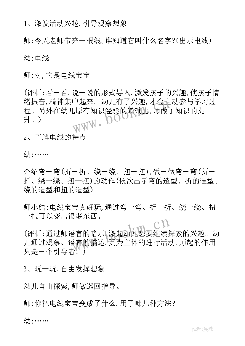 最新幼儿园中班教案详案(通用6篇)