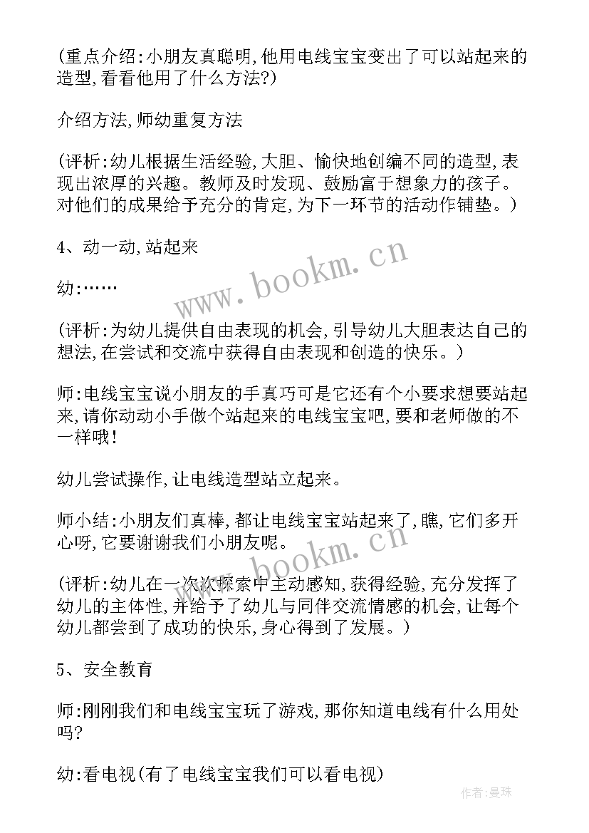 最新幼儿园中班教案详案(通用6篇)