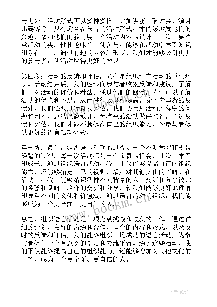 最新大班语言赋端午教案(汇总5篇)