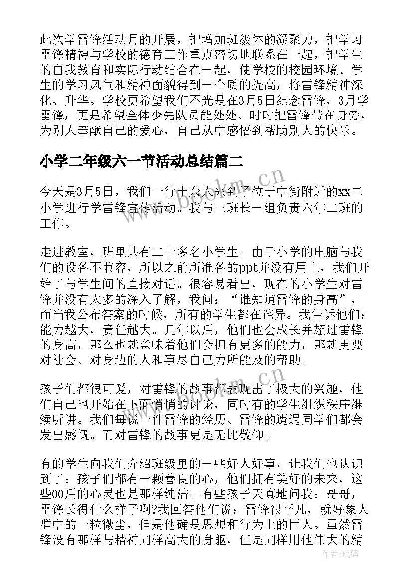 小学二年级六一节活动总结 小学二年级班级活动总结(精选5篇)