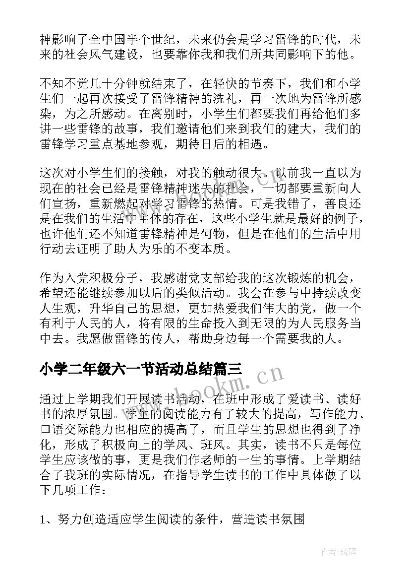 小学二年级六一节活动总结 小学二年级班级活动总结(精选5篇)