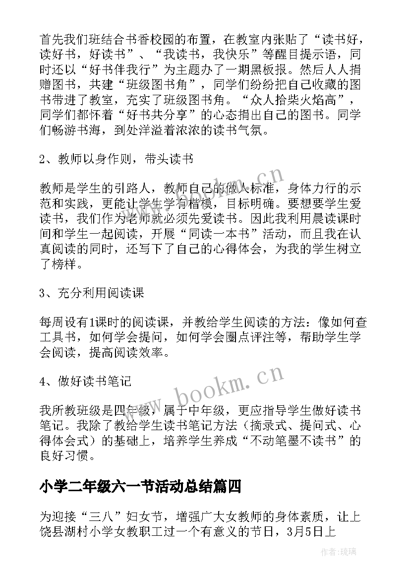 小学二年级六一节活动总结 小学二年级班级活动总结(精选5篇)