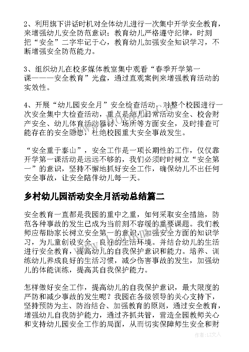 最新乡村幼儿园活动安全月活动总结 幼儿园安全月活动总结(通用5篇)