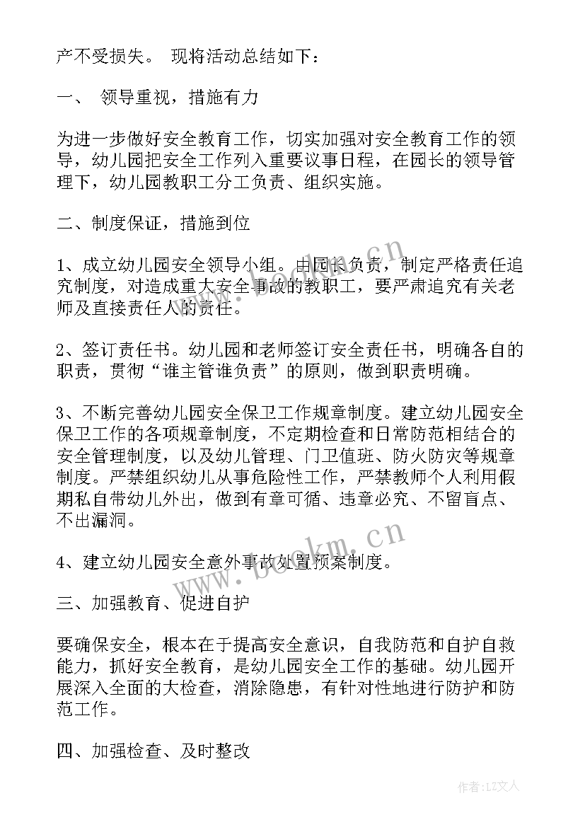 最新乡村幼儿园活动安全月活动总结 幼儿园安全月活动总结(通用5篇)