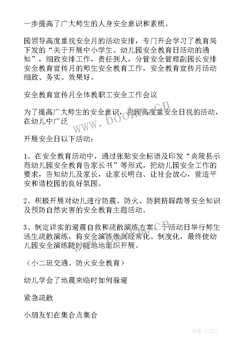 最新乡村幼儿园活动安全月活动总结 幼儿园安全月活动总结(通用5篇)