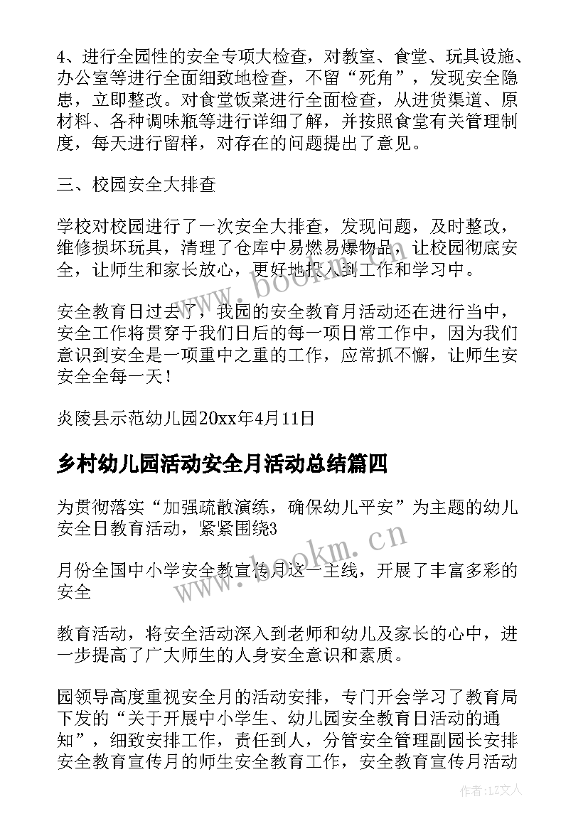 最新乡村幼儿园活动安全月活动总结 幼儿园安全月活动总结(通用5篇)