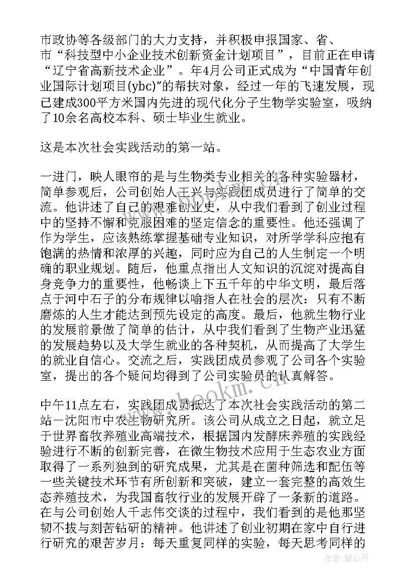 最新学术实践就业创业报告 创业就业社会实践报告(实用5篇)