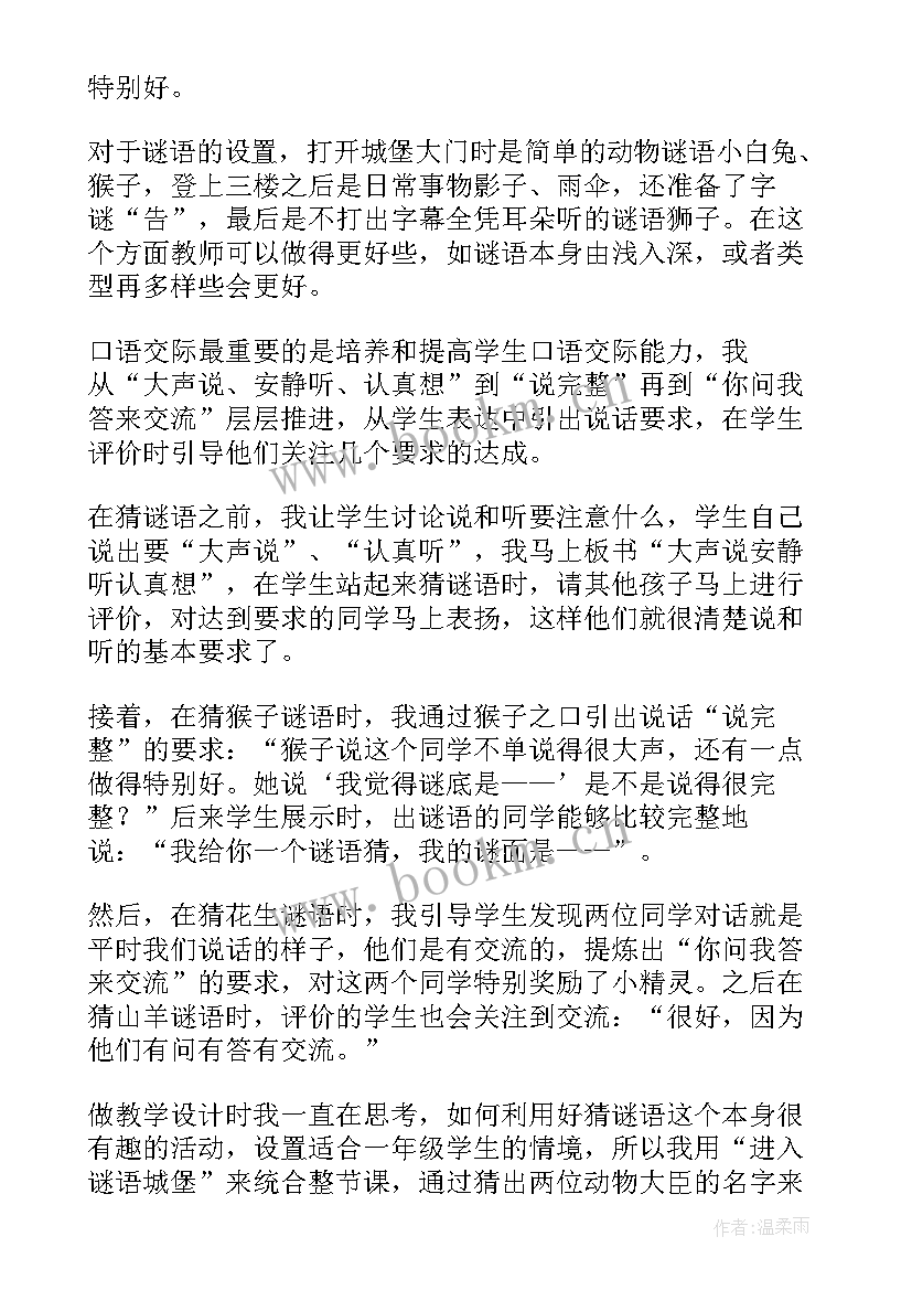 幼儿园猜谜语的教学反思总结 猜谜语教学反思(汇总5篇)