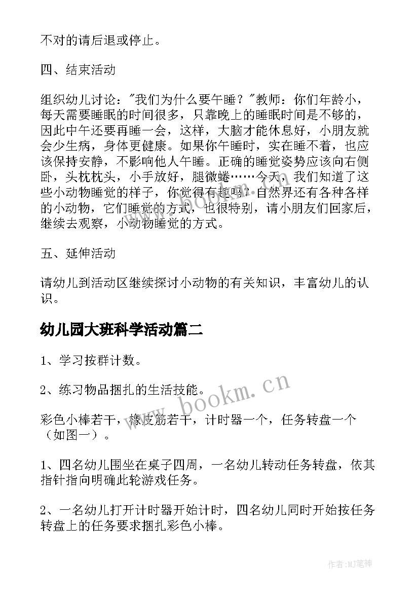 2023年幼儿园大班科学活动 幼儿园大班科学活动方案(通用5篇)