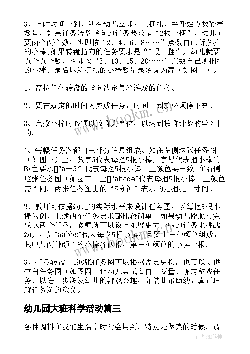 2023年幼儿园大班科学活动 幼儿园大班科学活动方案(通用5篇)