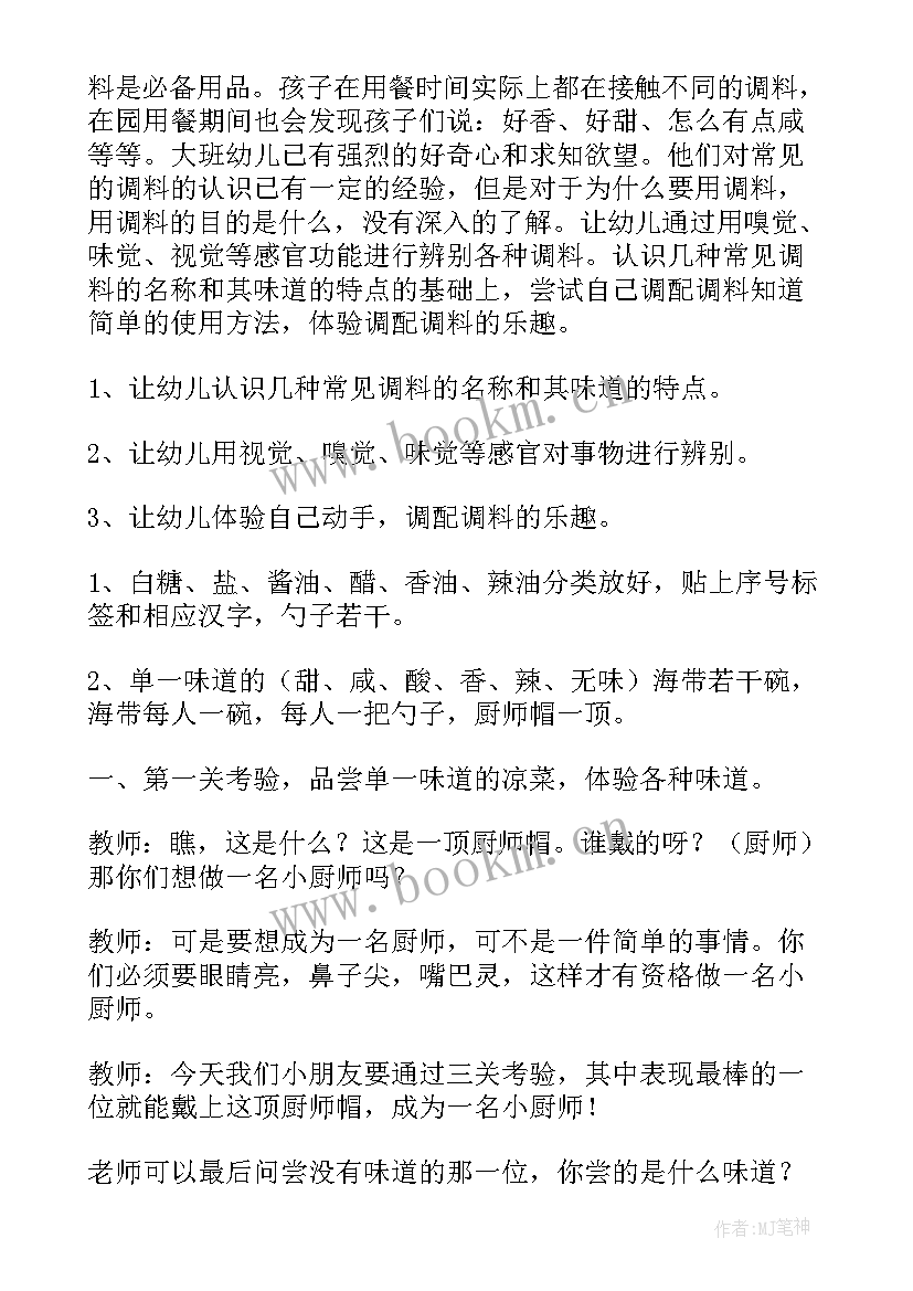 2023年幼儿园大班科学活动 幼儿园大班科学活动方案(通用5篇)