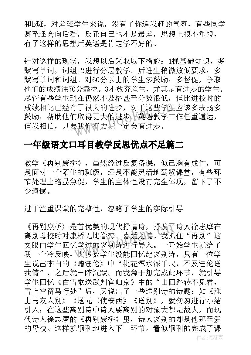 最新一年级语文口耳目教学反思优点不足 初一上学期英语教学反思(模板5篇)