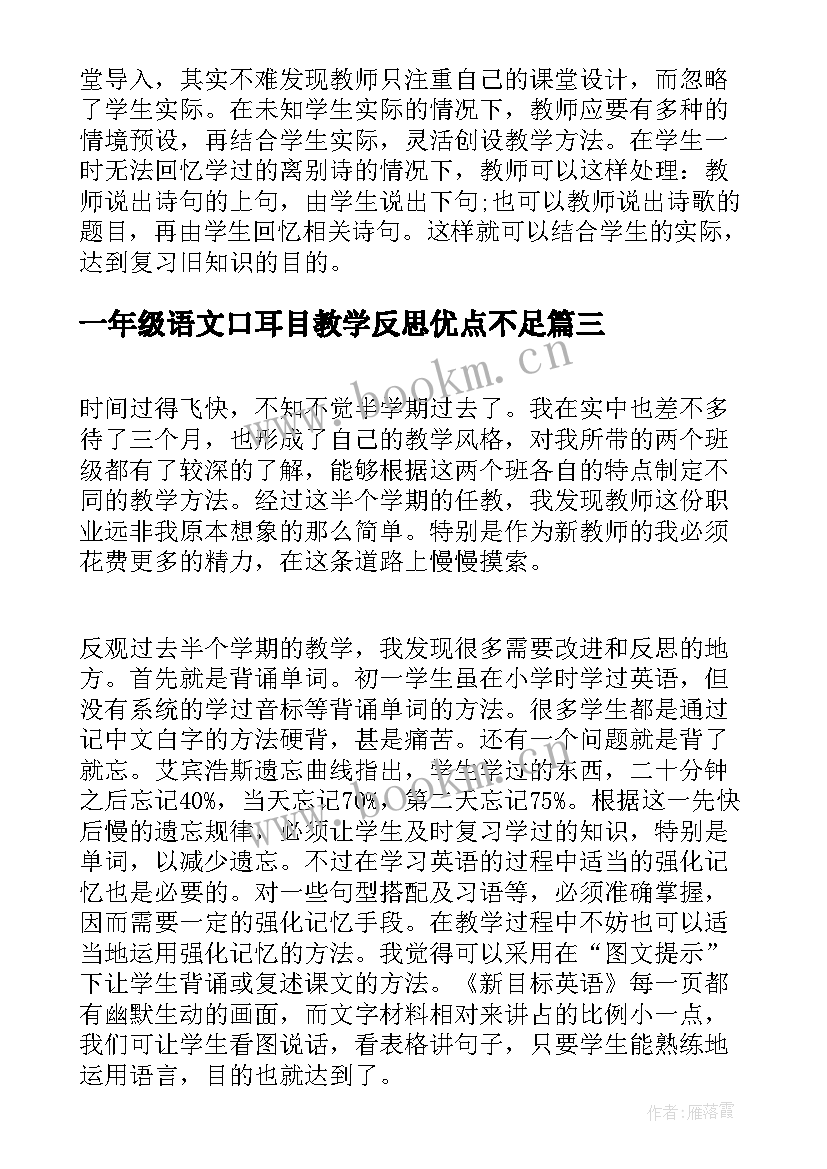 最新一年级语文口耳目教学反思优点不足 初一上学期英语教学反思(模板5篇)