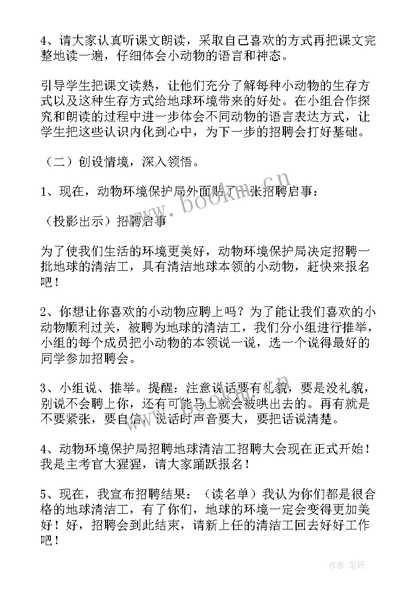 2023年地球清洁教学反思(通用5篇)