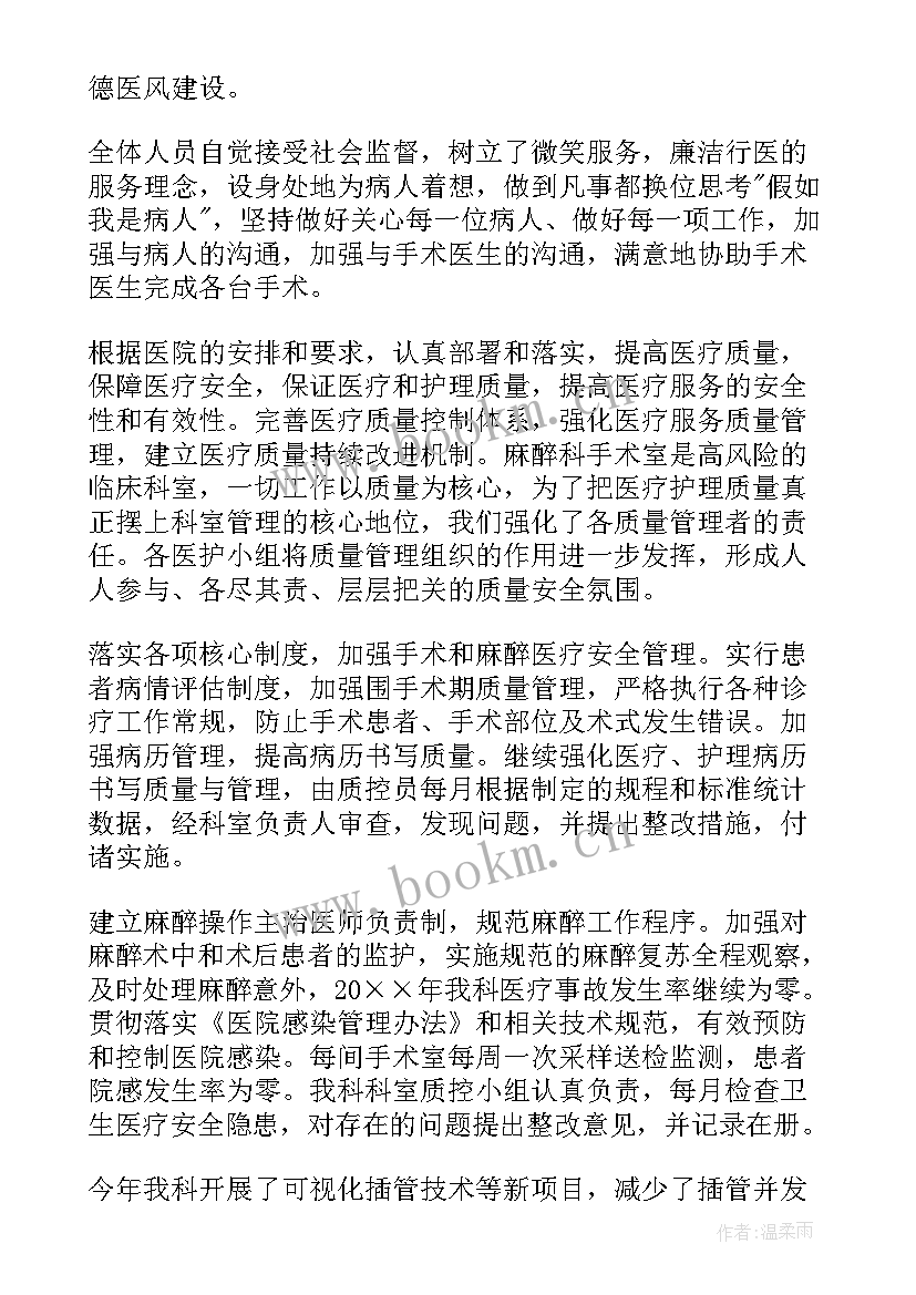 麻醉医师述职报告(模板5篇)