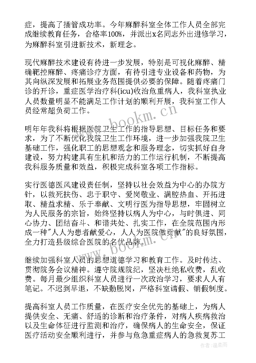 麻醉医师述职报告(模板5篇)