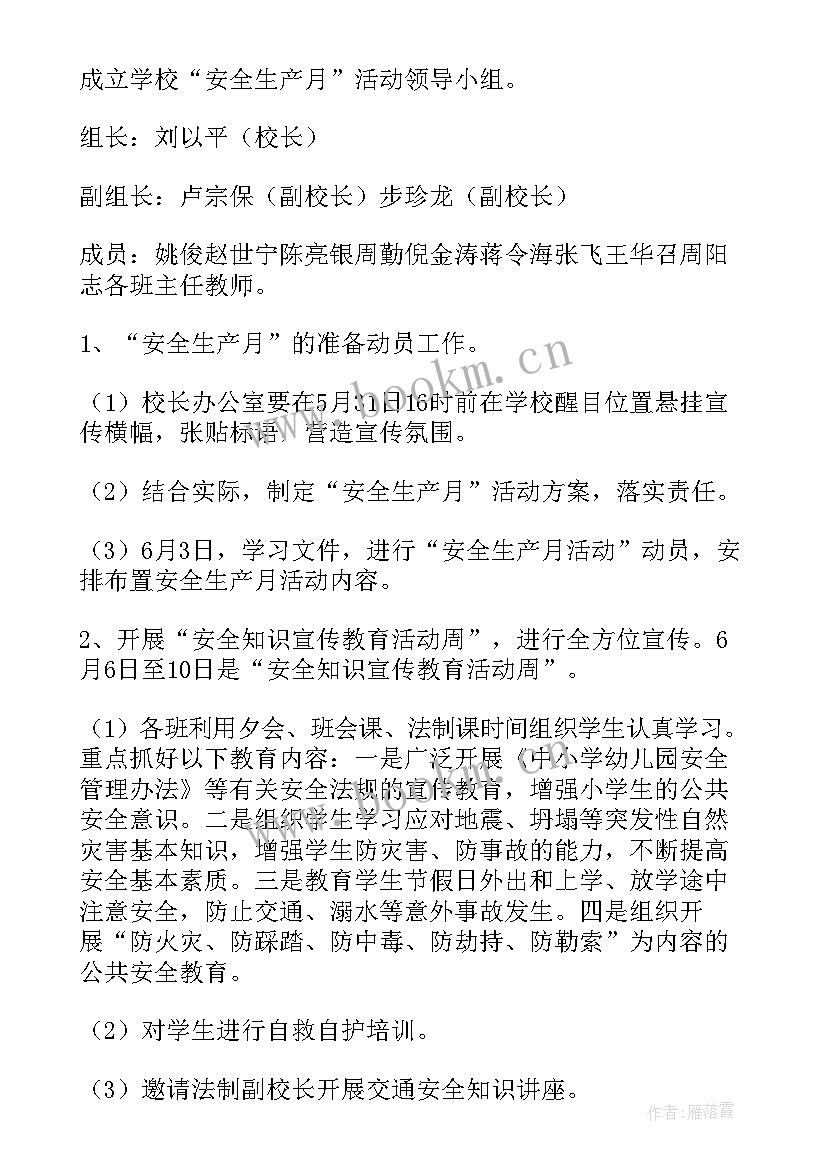 最新团委安全生产月活动方案 安全生产活动方案(模板9篇)