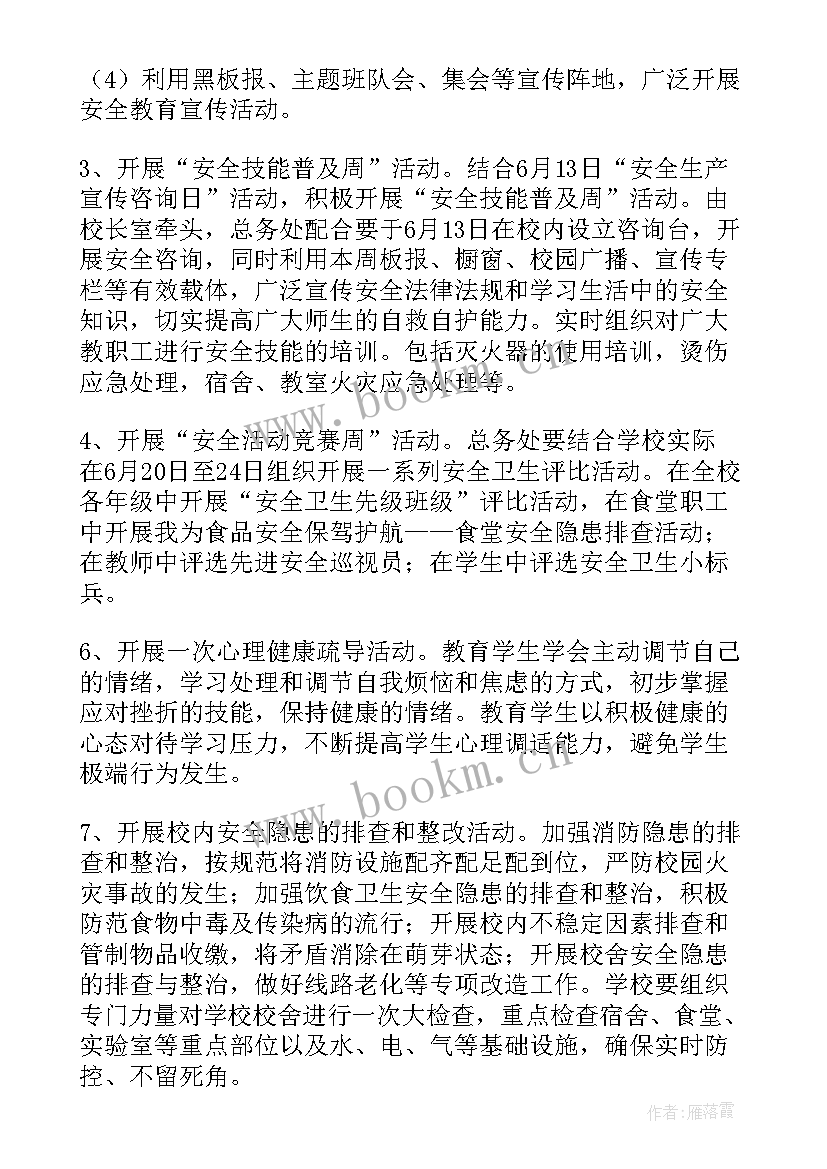 最新团委安全生产月活动方案 安全生产活动方案(模板9篇)