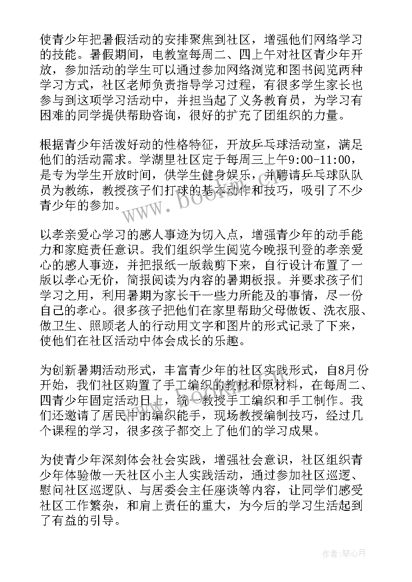 暑期活动总结 社区暑期活动总结(实用9篇)