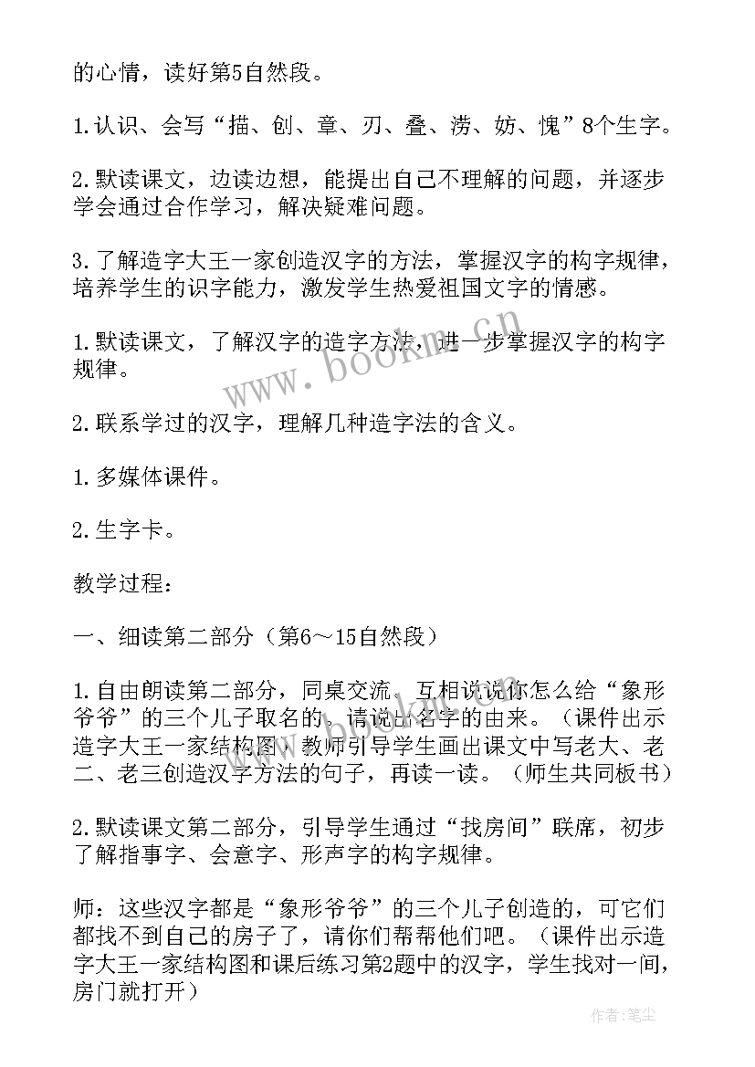 绘本故事爱心树教案 大班语言活动教案造字的故事(优质5篇)