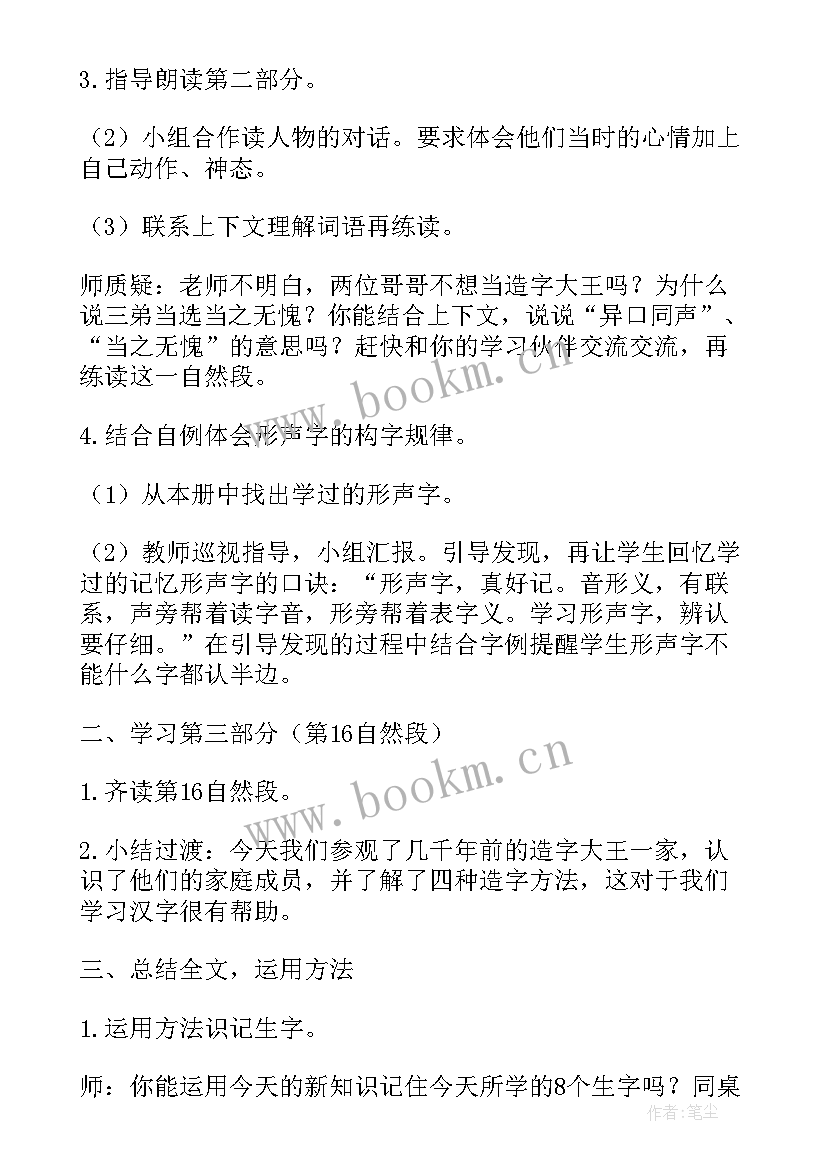 绘本故事爱心树教案 大班语言活动教案造字的故事(优质5篇)