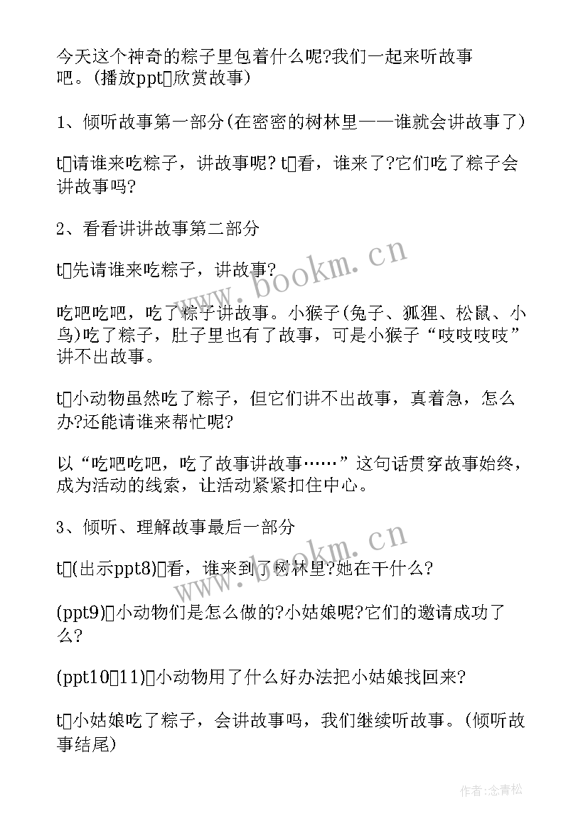 语言爱心树教案反思(通用5篇)