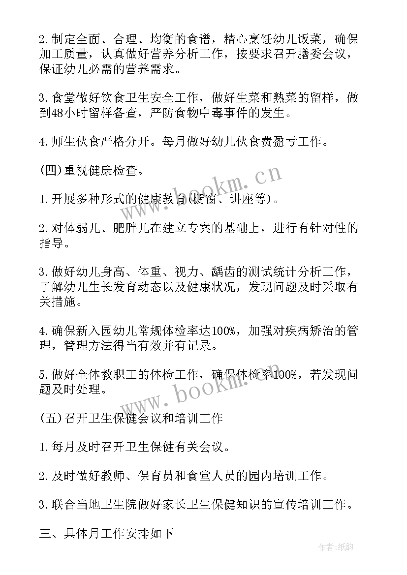 幼儿园秋季保健医生工作计划和安排 秋季幼儿园卫生保健工作计划(汇总6篇)