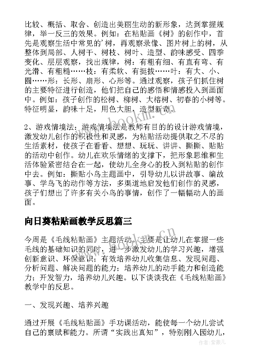 2023年向日葵粘贴画教学反思 有多少粘贴画的教学反思(汇总5篇)