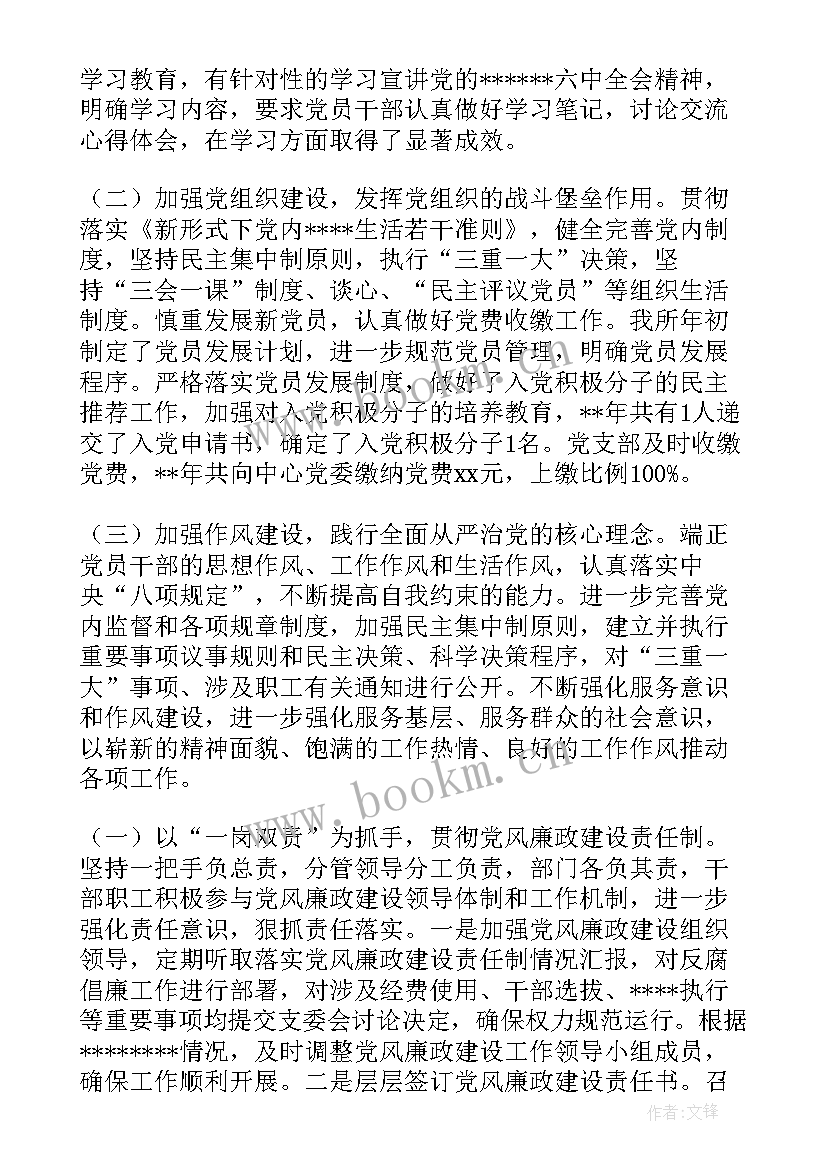 最新党支部自评报告 星级党支部自查自评报告(大全5篇)